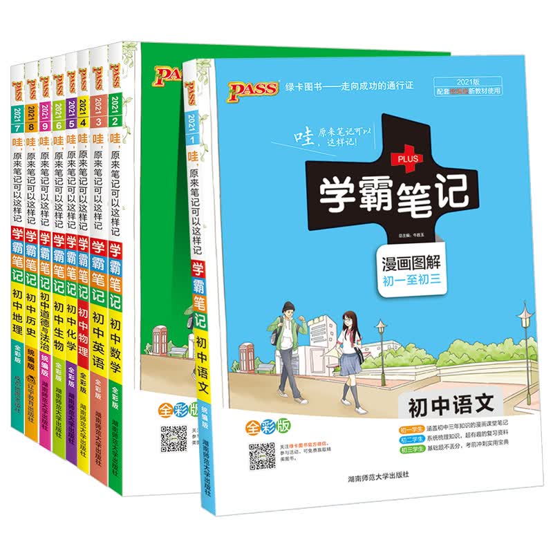 2022版学霸笔记初中语文数学英语物理化学生物地理历史道德与法治全套九本 