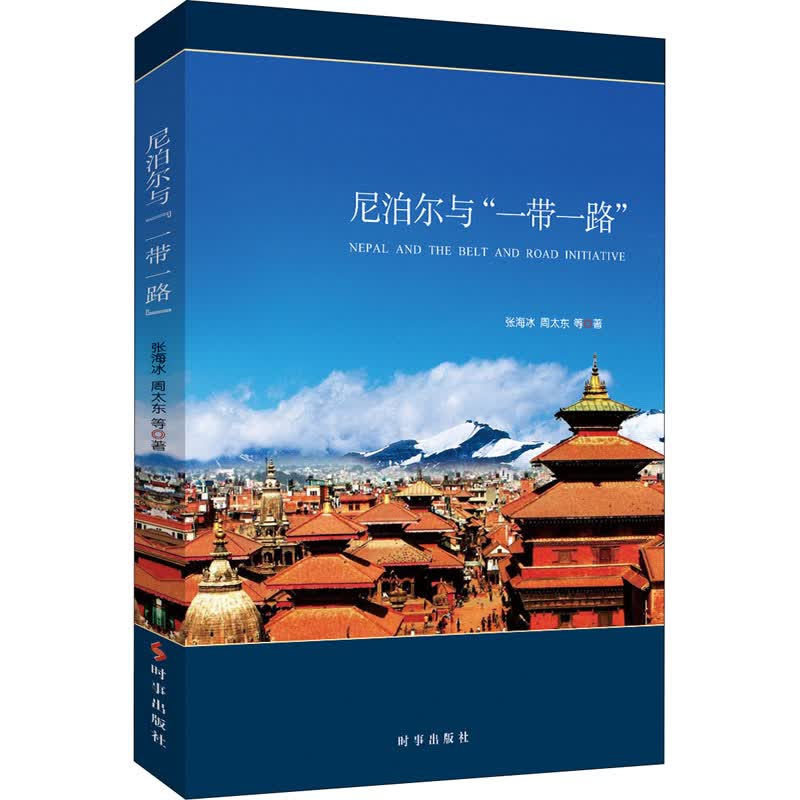 尼泊尔与