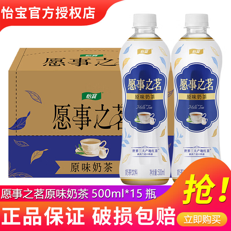 怡宝【新上市】奶茶愿事之茗原味桂花乌龙口味奶茶500ml*15整箱装 愿事之茗原味奶茶500ml*15瓶/箱