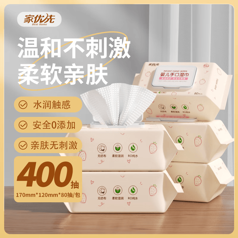 家优先婴儿手口湿巾加厚湿纸巾擦脸湿巾纯水洁肤湿巾PP清洁湿纸巾 【划算装】5包*80抽 京东折扣/优惠券