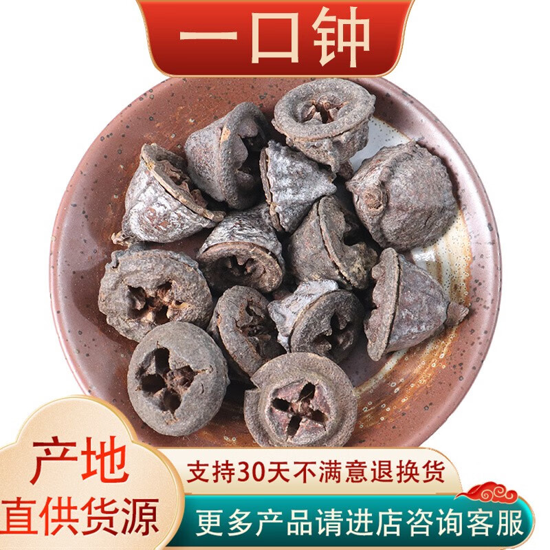 北京同仁堂云南一口钟500克中药香料一口盅一口中扣子七白树球中药材