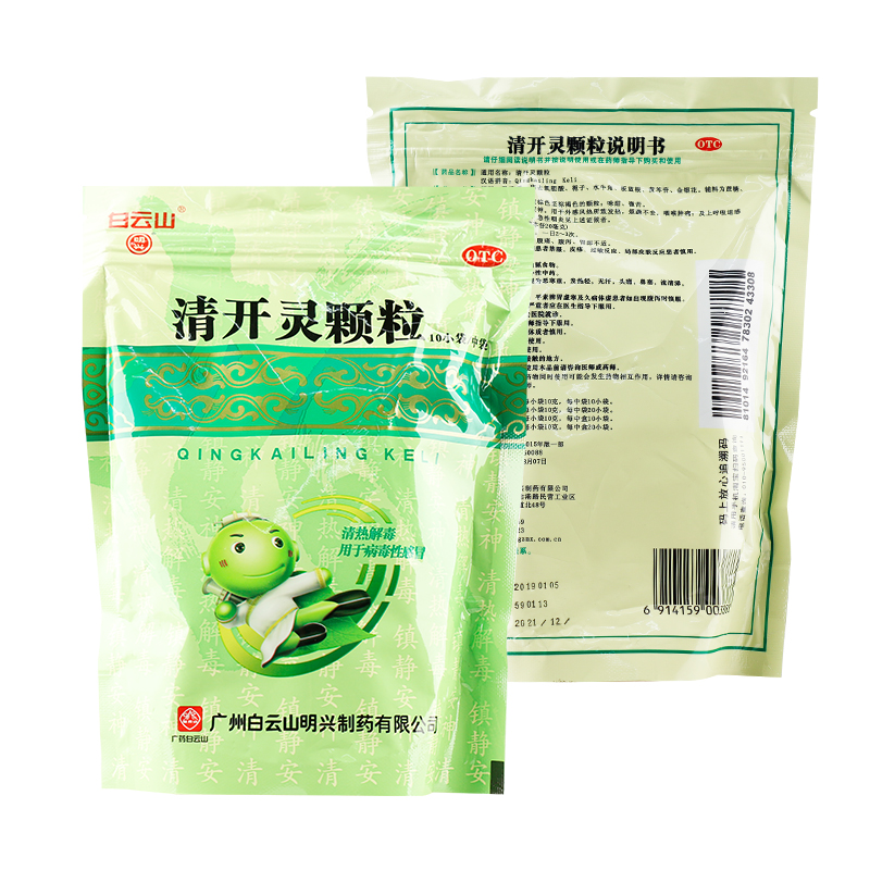 白云山明兴清开灵颗粒冲剂10袋 风热病发热咽炎咽喉肿痛 otc 标准装