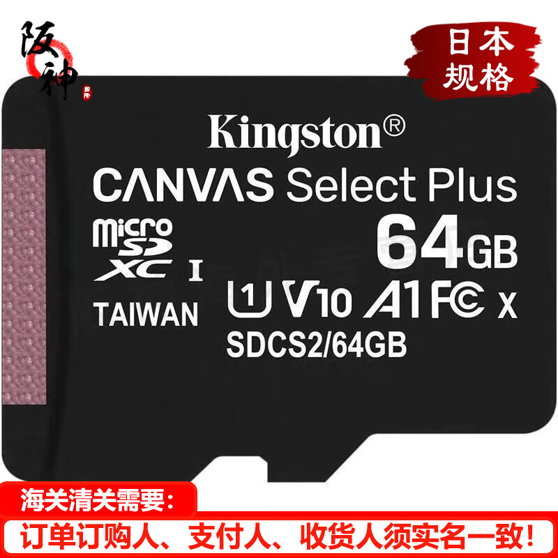 金士顿（Kingston）【日本直邮 日本发货】Micro SD卡 100M/s 支持UHS-I、V10、A1 switch用存储卡 Canvas Select Plus【64GB】