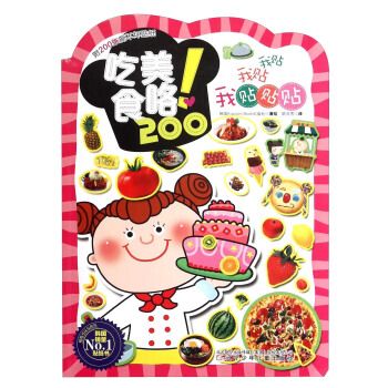 吃美食咯!我贴我贴我贴贴贴