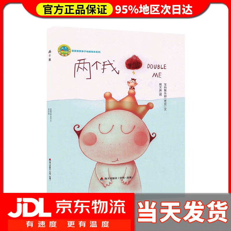 【 送货上门】两个我:我爱我家亲子动画绘本系列 宝妈聚乐部(老豆)