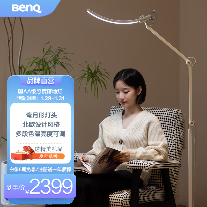 明基（BenQ） 明基(BenQ) WiT Floor工作学习客厅卧室书房现代北欧LED落地灯 银色