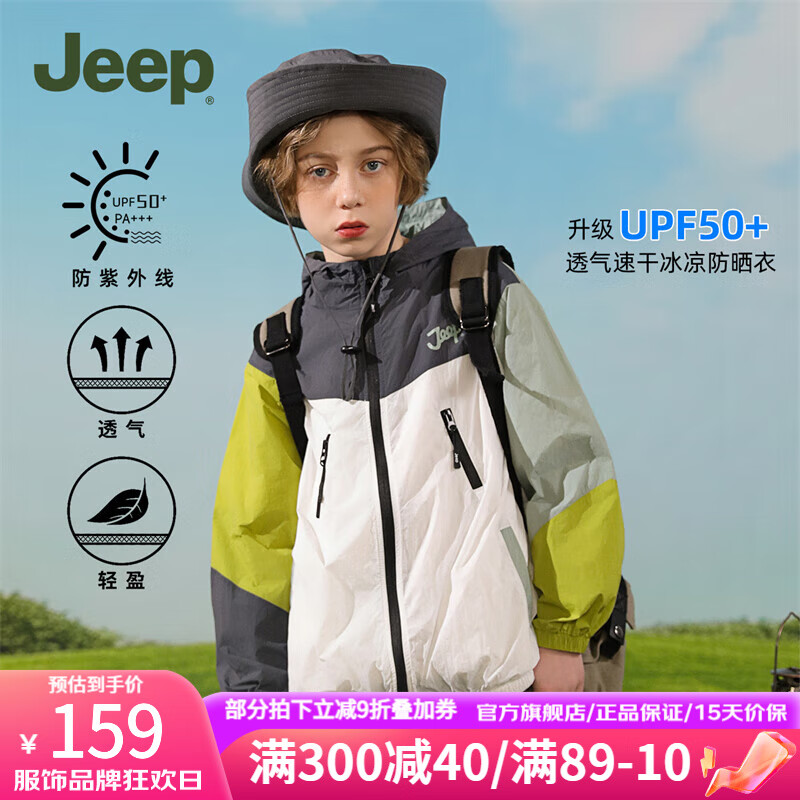Jeep童装儿童防晒衣男女童夏装薄款外套新款宝宝防紫外线防晒服凉感 新绿 175cm