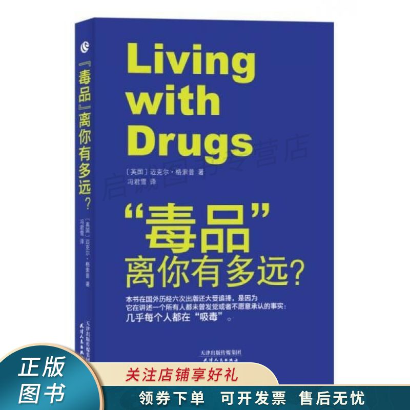 “毒品”离你有多远