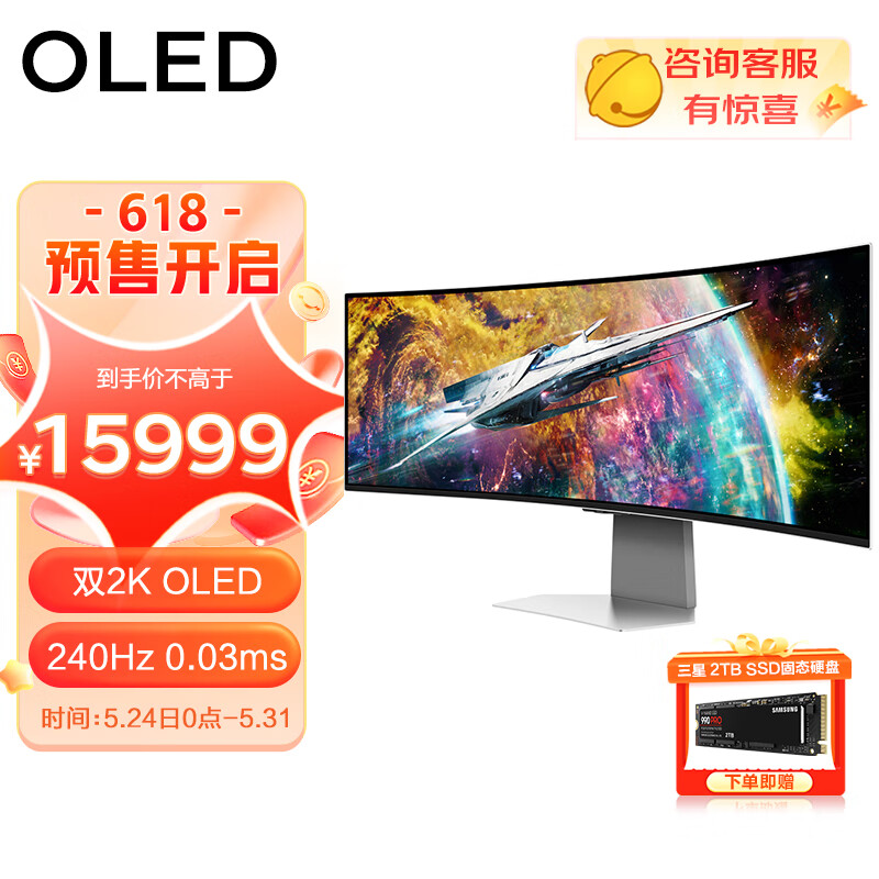 三星 49 英寸玄龙骑士 OLED G9 显示器上架:双 2K 240Hz,15999 元
