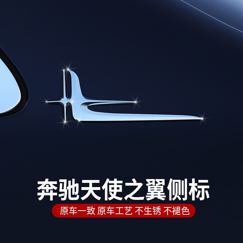 奔驰天使之翼侧标 e级e260l e300l c级c200l c260l长轴叶子标改装
