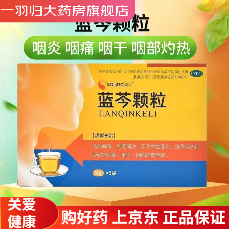 德康 赛灵 蓝芩颗粒 8g*6袋 1盒