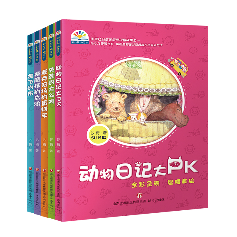 “彩虹花”桥梁书丛书 5册套装