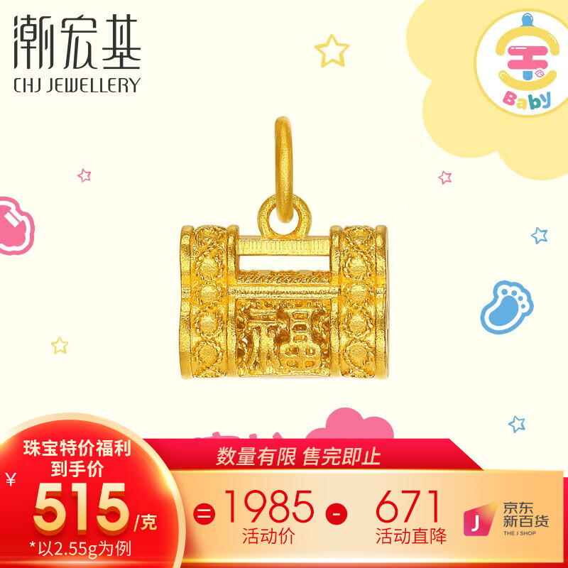 潮宏基 长命福锁黄金吊坠女不含项链足金古法平安锁宝宝金锁 计价 含工费200元 2.55克高性价比高么？