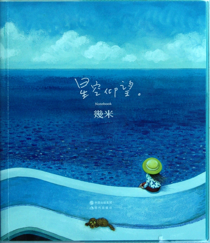 星空仰望