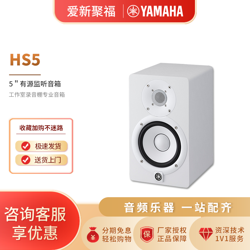 雅马哈（YAMAHA）HS5 HS7 HS8录音棚家用有源专业音箱顺丰发货经典白盆黑白双色 HS5白色一只高性价比高么？