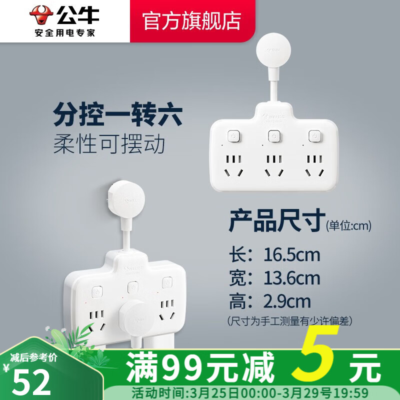 公牛插座转换器插头 无线插排usb  多功能插座/一转多保护门/ 扩展转换器 /适用于卧室厨房 【分控开关】一转六高性价比高么？