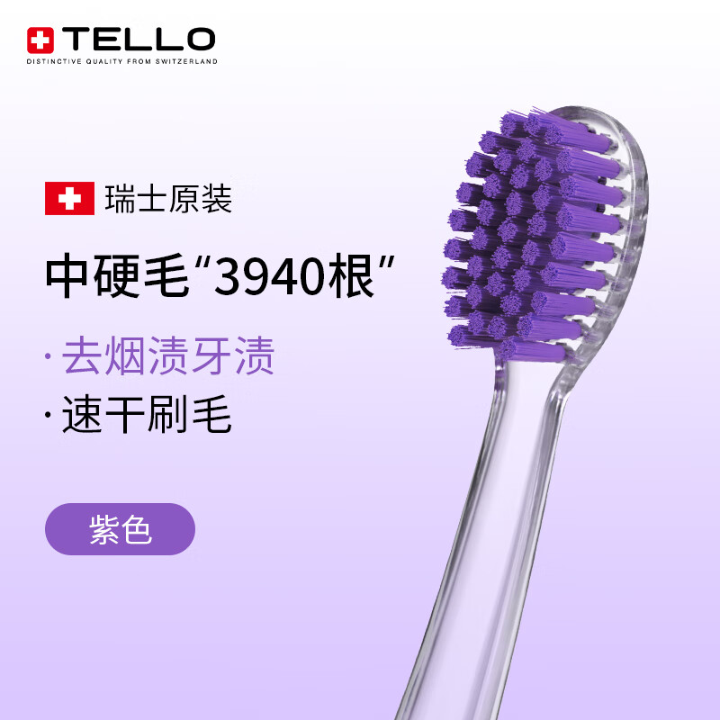 TELLO瑞士进口泰尔乐中硬毛去渍牙刷去烟渍茶渍牙渍黄牙牙垢男女士成人 紫色- 1支