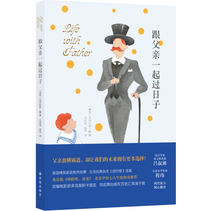 跟父亲一起过日子（欢乐版《摔跤吧，爸爸》，彩插本，教育家吕叔湘、作家程玮接力翻译推荐） 跟父一起过日子