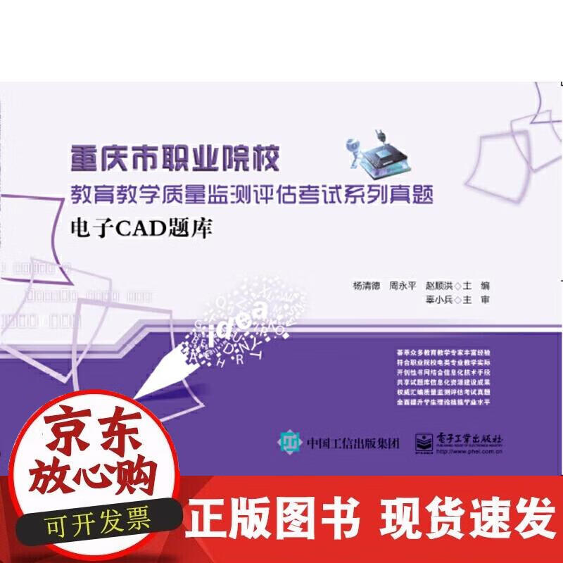 【正版现货】电子CAD题库