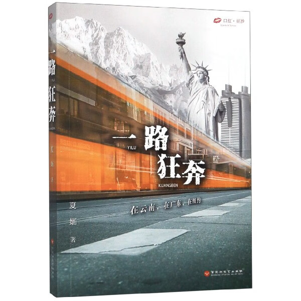 一路狂奔