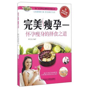 瘦孕:怀孕的择食之道