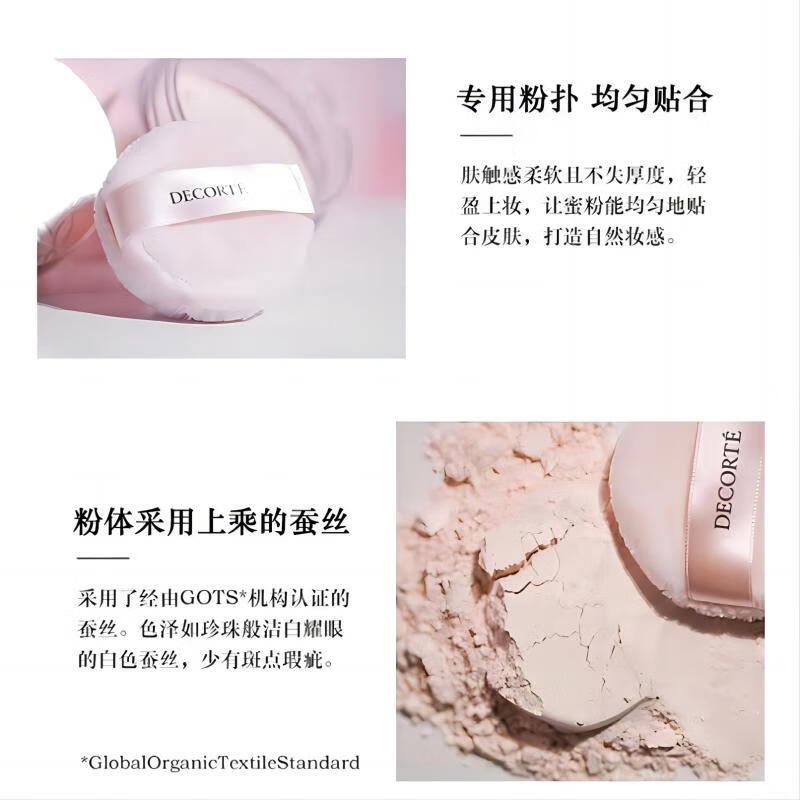 黛珂（DECORTE） 心悦容光丝柔蜜粉 10 七夕情人节礼物