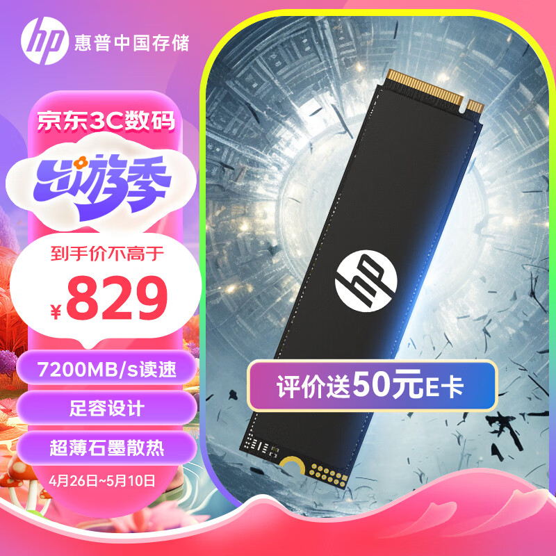 HP惠普（HP）2TB SSD固态硬盘 M.2接口(NVMe协议) FX700系列｜PCIe 4.0（7200MB/s读速）｜兼容战66