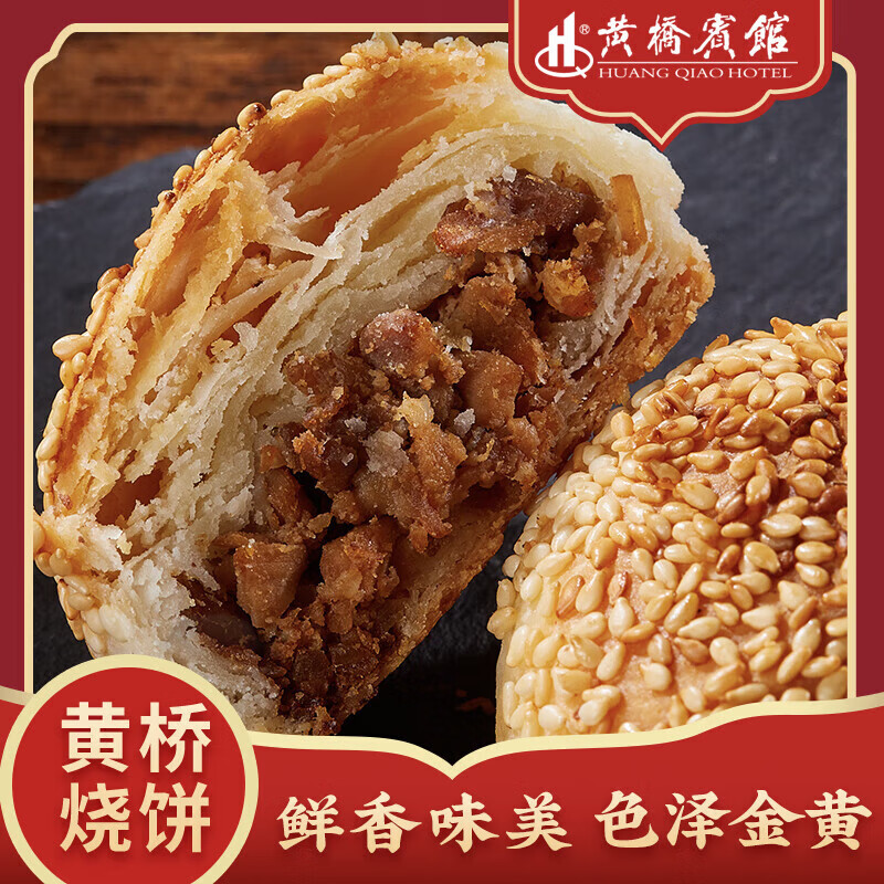 味小府 黄桥·烧饼江苏泰州泰兴正宗特产年货真空礼盒包装礼品 三层竹