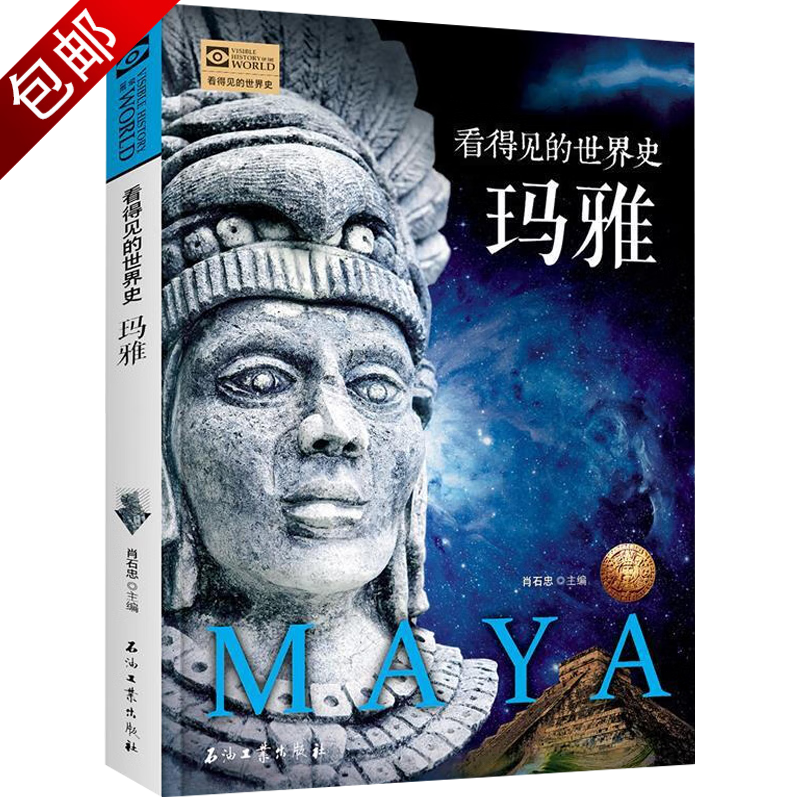 看得见的世界史系列 德国法国古罗马古印度