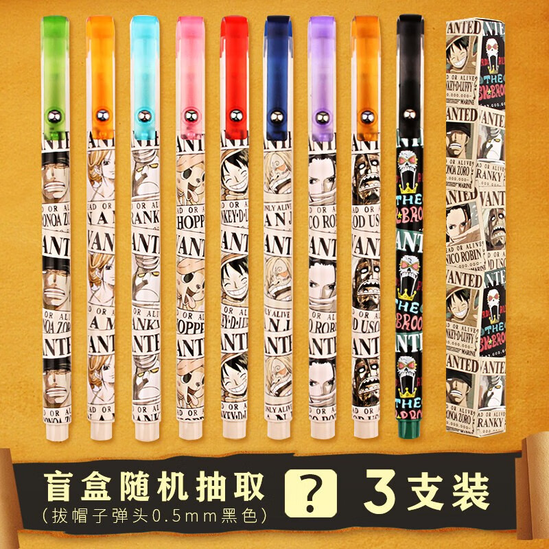 晨光海贼王限定盲盒拔帽中性笔0.