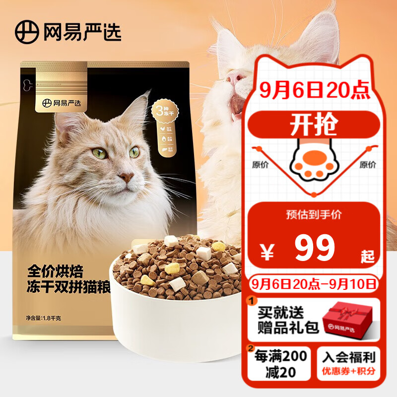 网易严选烘焙冻干双拼猫粮 主粮幼猫成猫 全阶段烘焙猫粮 【尝鲜装】1.8kg使用感如何?