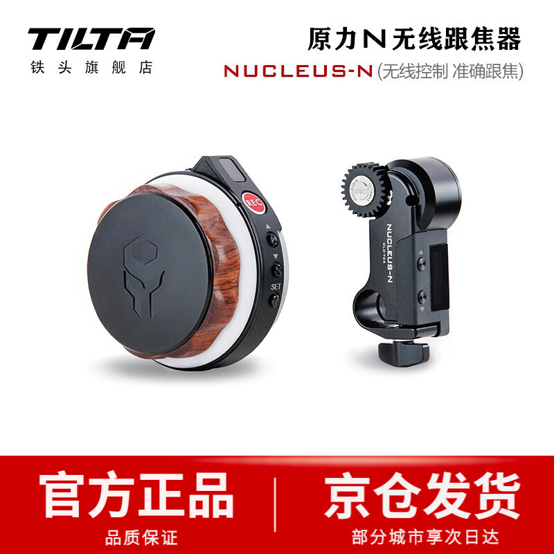 铁头 TILTA原力N无线跟焦器单反相机如影S/RS2/智云稳定器变焦器 原力N无线跟焦器