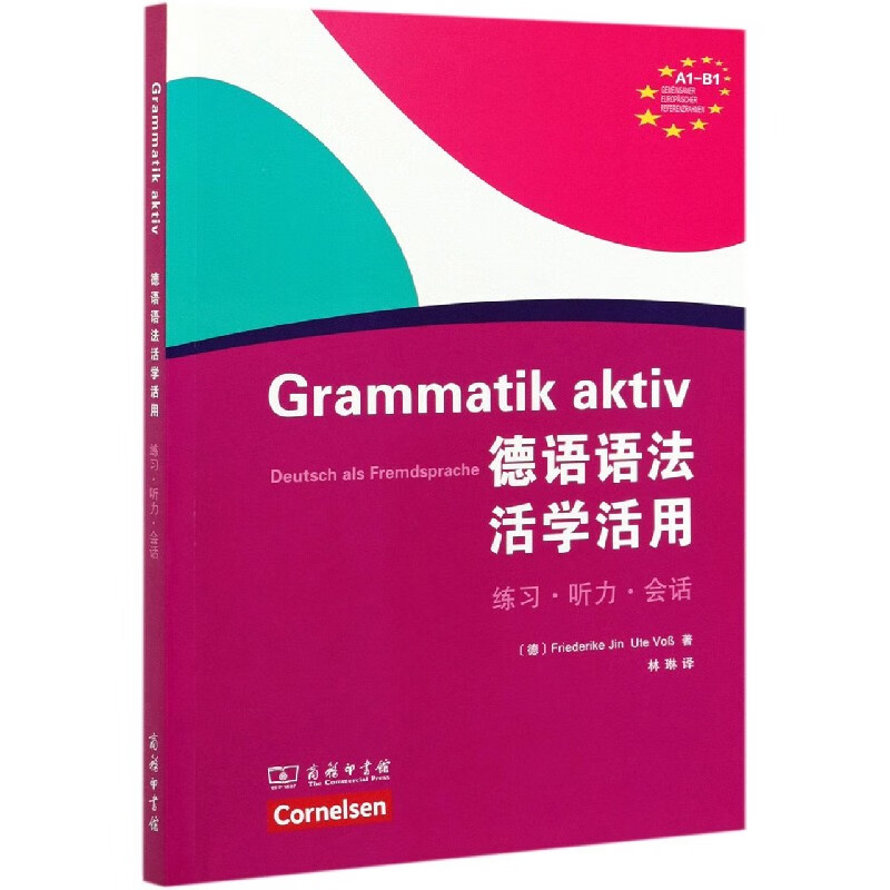 德语语法活学活用(练习听力会话)