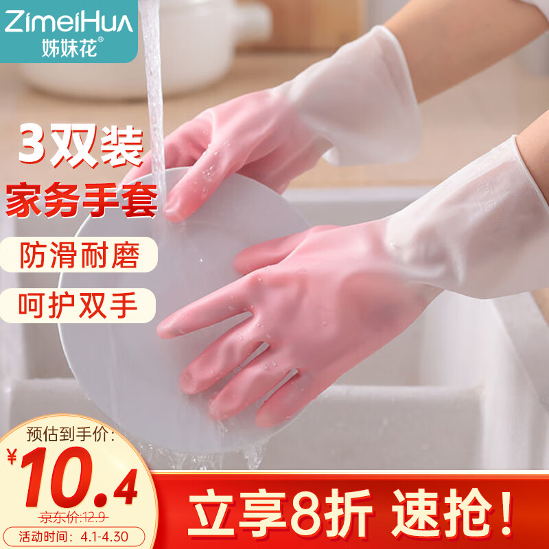 姊妹花 洗碗手套3双装 厨房家务洗衣防水防滑清洁手套 粉白+灰白+绿白