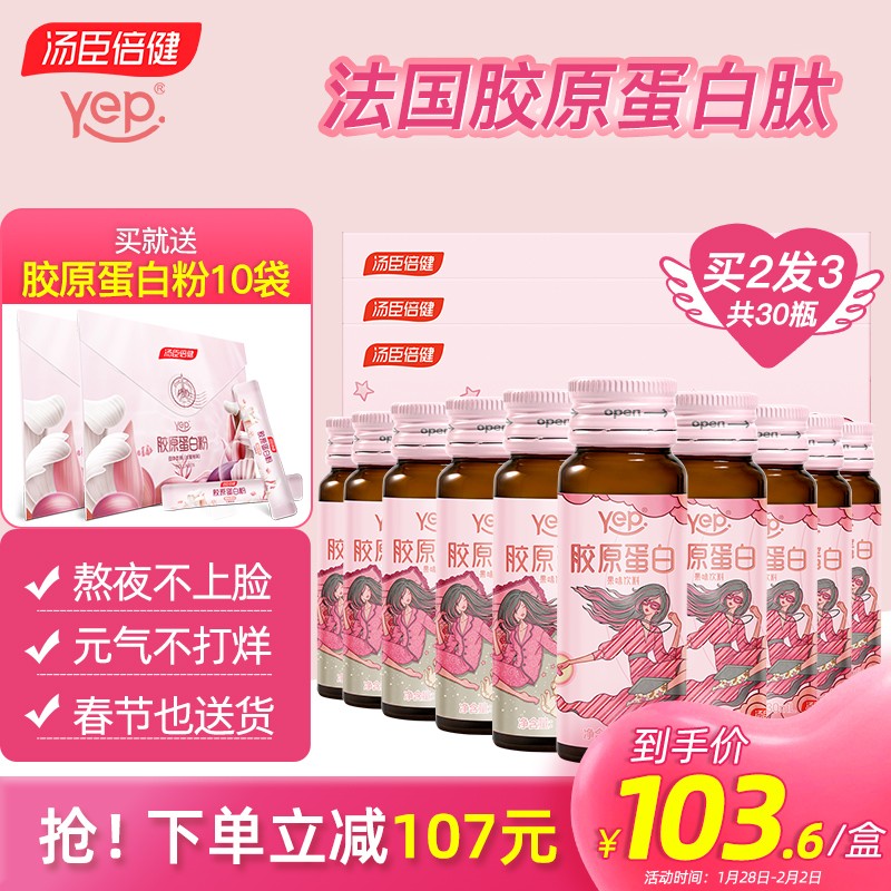 汤臣倍健胶原蛋白口服液价格走势|品质美容养颜产品推荐