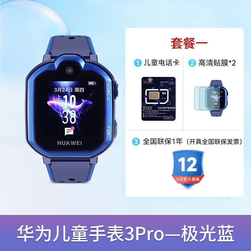 华为儿童电话手表3pro 智能电话手表中小学生4g视频通话gps定位 3pro