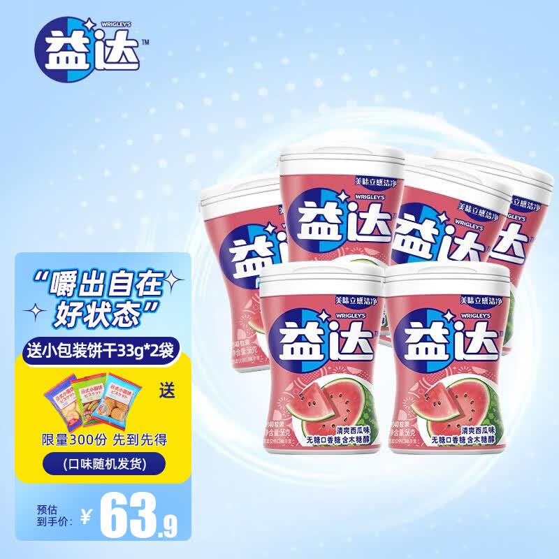 益达木糖醇无糖口香糖约40粒清新口气办公休闲零食便携新旧包装随机发 清爽西瓜味×6怎么看?