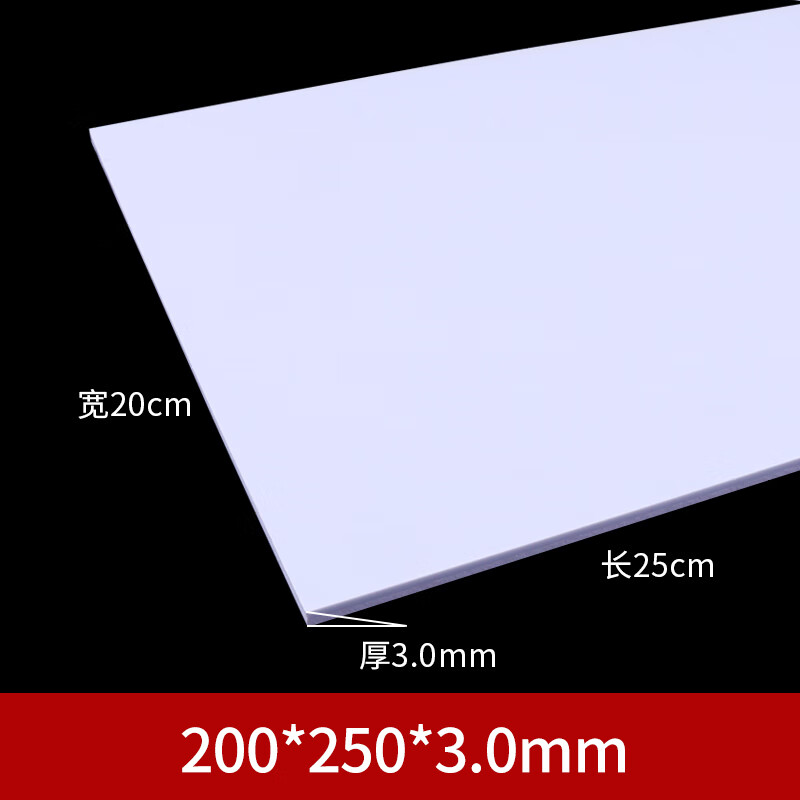 ABS板塑胶片改造板白色塑料板白板手工DIY沙盘建筑模型板材多规格 200*250*3mm