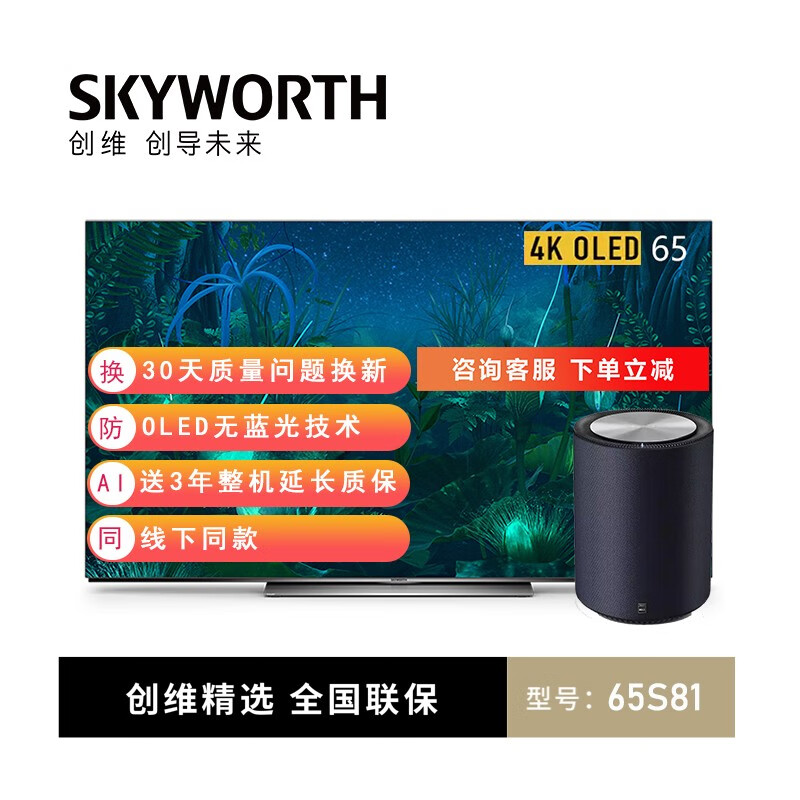 创维（Skyworth）平板电视怎么样？性价比高吗？参数体验真的吗？hmddhasu