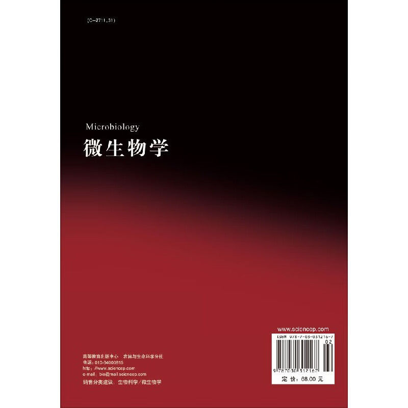 微生物学 车振明 编 科学出版社