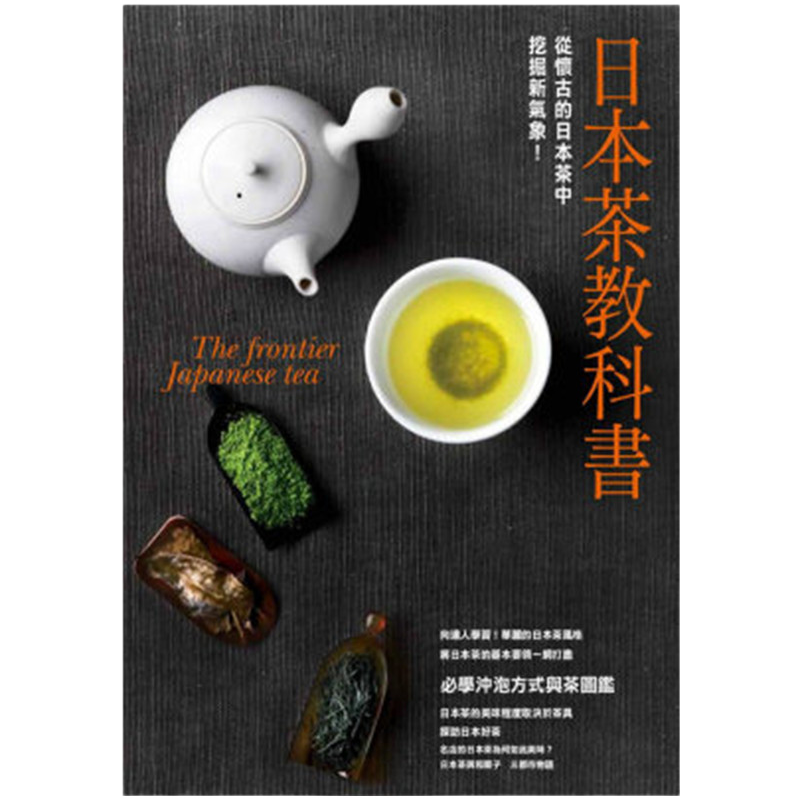现货 正版 原版进口图书 日本茶教科书 枫书坊