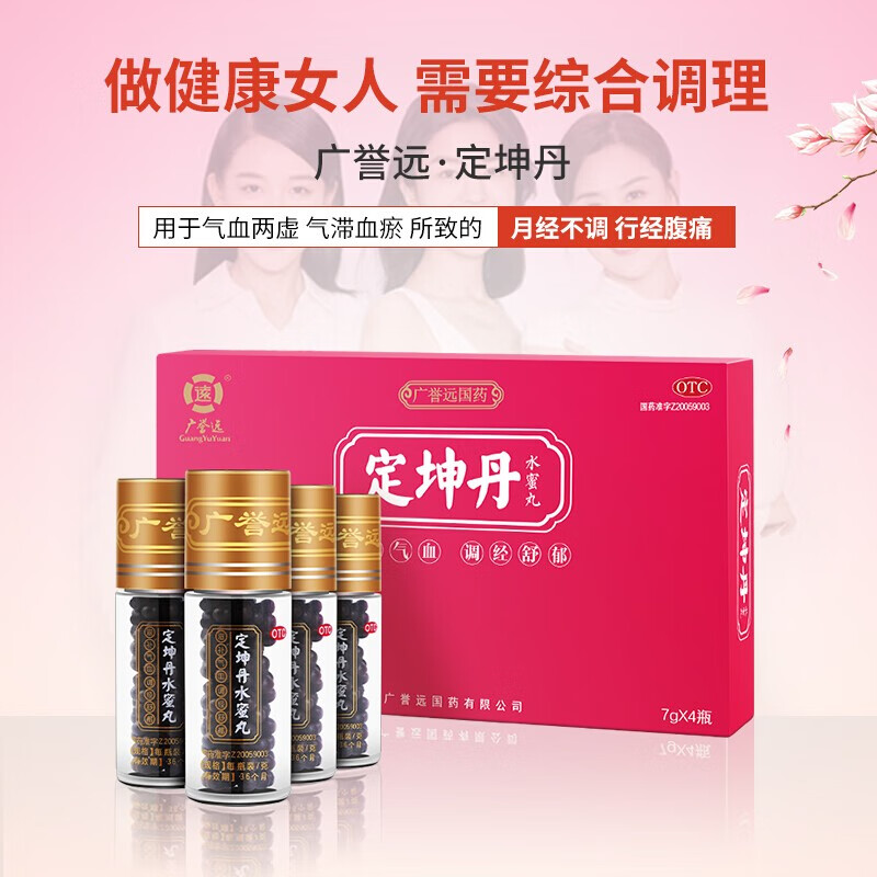 广誉远 定坤丹水蜜丸7g*4瓶 滋补气血调经舒郁用于气血两虚月经不调行