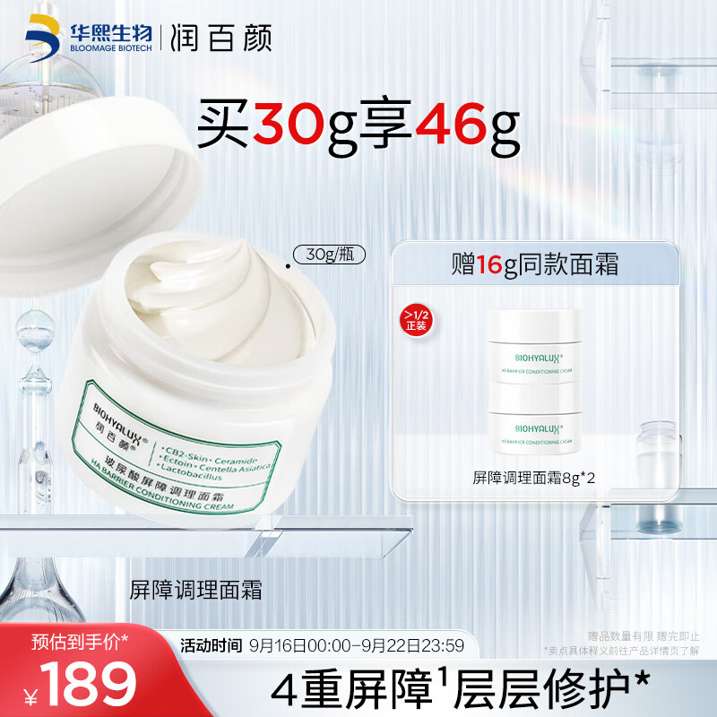 润百颜玻尿酸屏障调理白纱布面霜30g敏肌换季修护补水保湿护肤品属于什么档次？