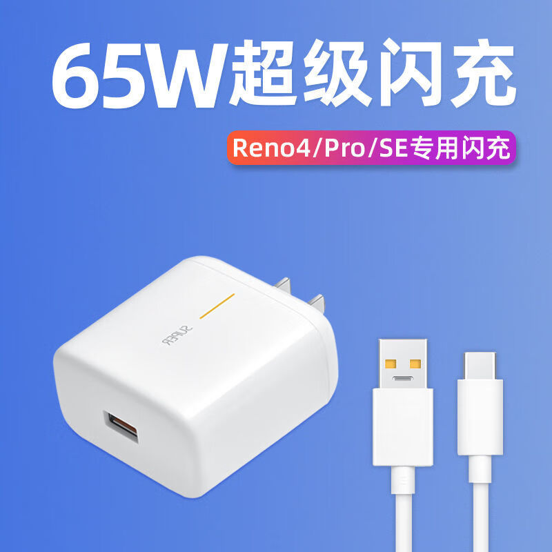 oppo65w充电头真假,oppo65w充电器 opporeno4se闪充充电头reno4 reno4pro手机充电器插头reno4数据线 65w