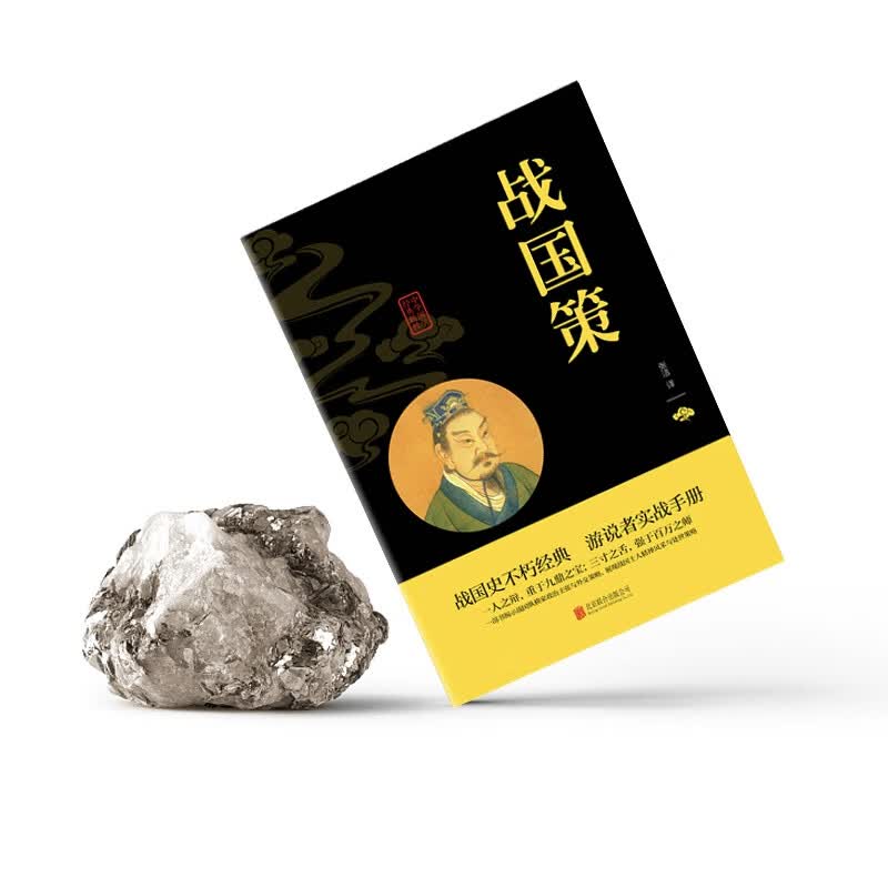 战国策
