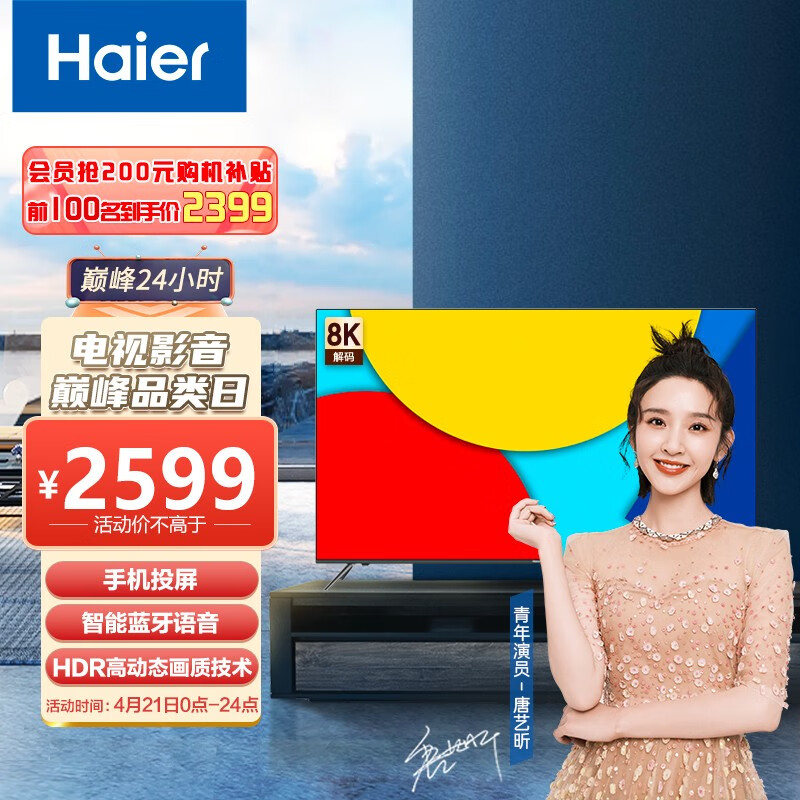 海尔 （Haier） LU65J71 65英寸超薄声控全面屏 4K超高清8K解码 平板液晶教育电视机2+16G 以旧换新