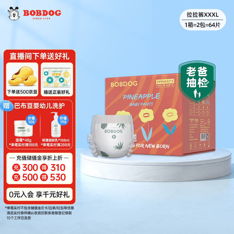 巴布豆（BOBDOG）新菠萝量贩装拉拉裤XXXL码64片(18kg 以上)大码婴儿尿不湿 超薄高性价比高么？