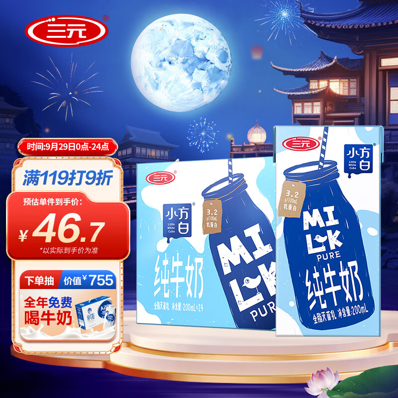 三元 小方白纯牛奶200ml*24礼盒装  家庭量贩装 中秋送礼怎么样,好用不?