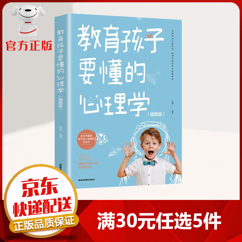 【9.9元特价专区】教育孩子要懂的心理学