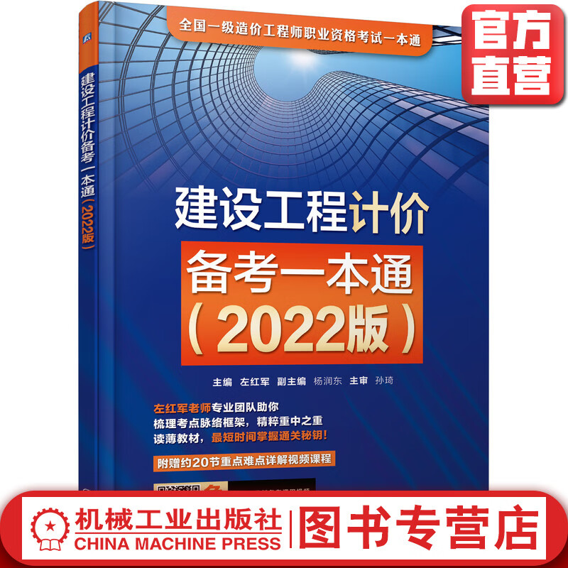 建设工程计价备考一本通（2022版）